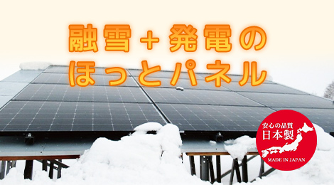 長州産業　CSH-331B81BJ1（終端用）CSH-331B81BJ2 太陽電池一体型ヒーターパネル